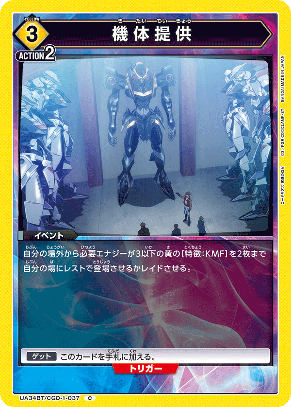 機体提供